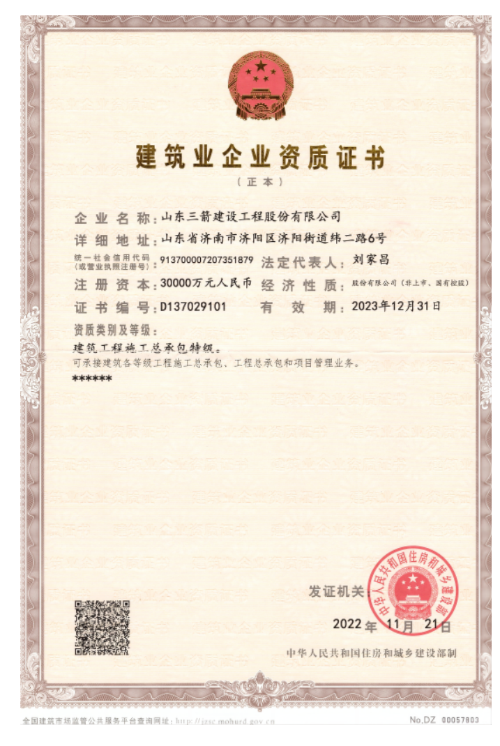 尊龙凯时人生就是搏集团资质荣誉（特级资质）
