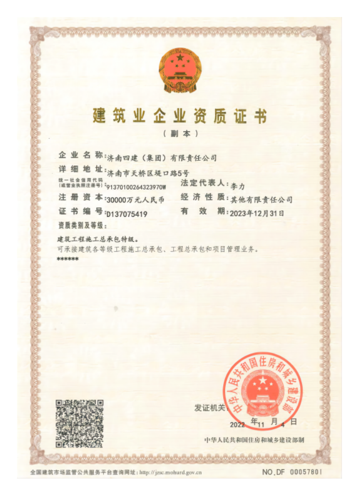 尊龙凯时人生就是搏集团资质荣誉（特级资质）