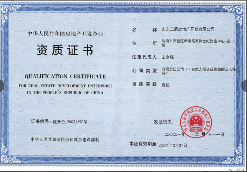 尊龙凯时人生就是搏集团资质荣誉（房地产开发壹级资质）