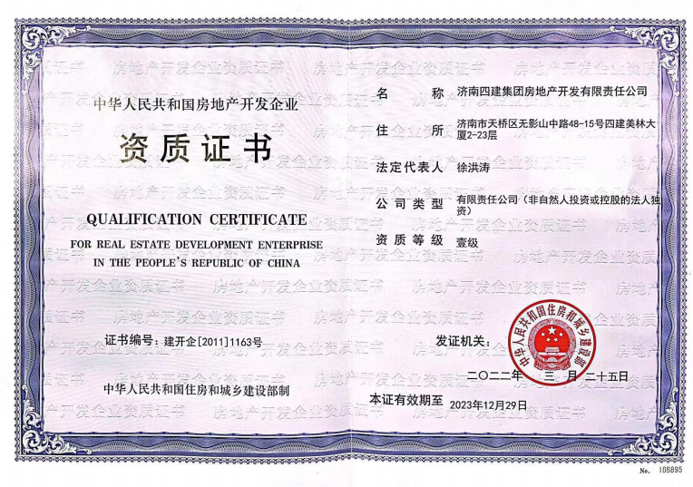 尊龙凯时人生就是搏集团资质荣誉（房地产开发壹级资质）