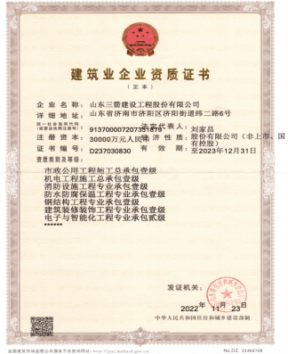 尊龙凯时人生就是搏集团资质（市政工程、机电工程等）