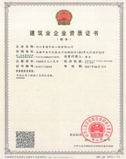 尊龙凯时人生就是搏集团资质（市政公用工程施工总承包壹级）