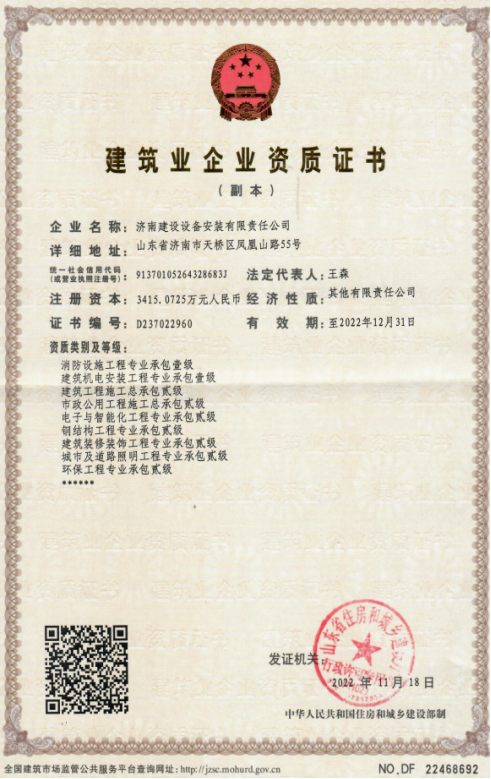 尊龙凯时人生就是搏集团资质（建筑机电安装工程专业承包壹级等）